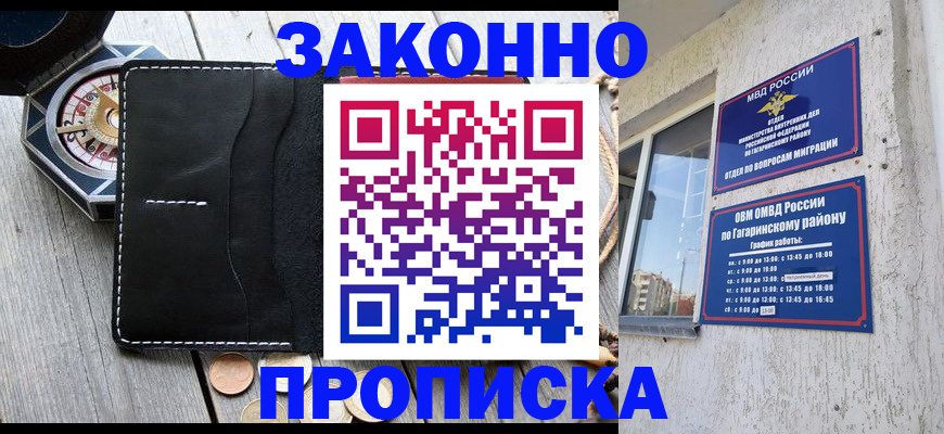 прописка иностранных граждан в Шадринске