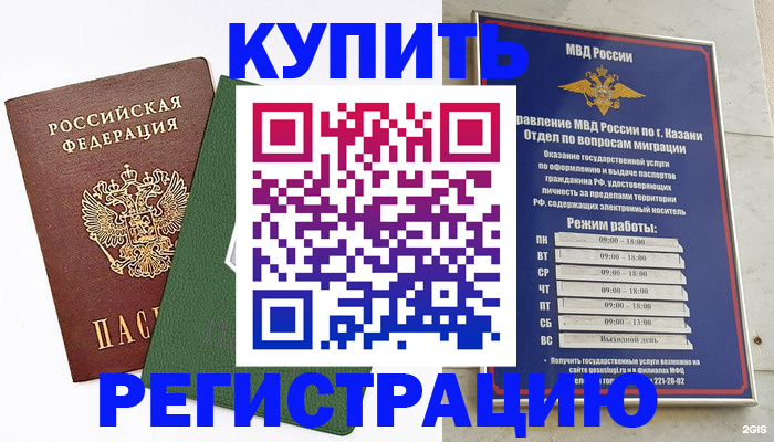временная регистрация купить в Шадринске