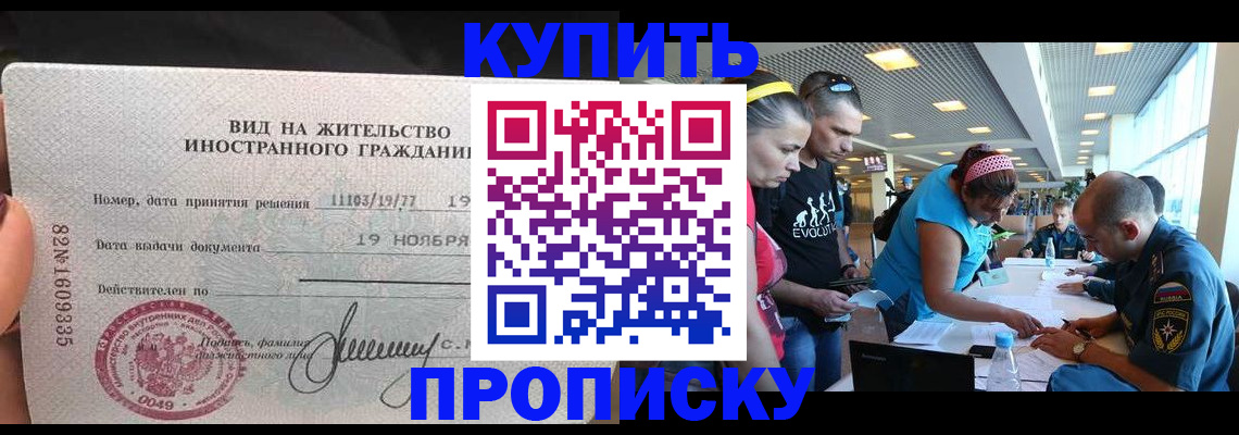 временная регистрация 2025 в Шадринске